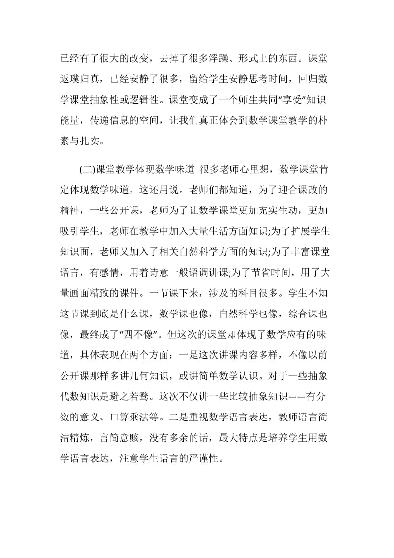 优秀教师讲座心得范文.doc_第2页