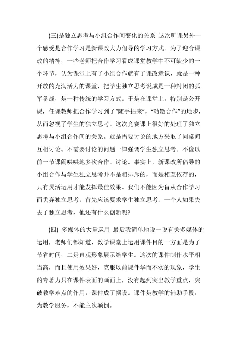 优秀教师讲座心得范文.doc_第3页