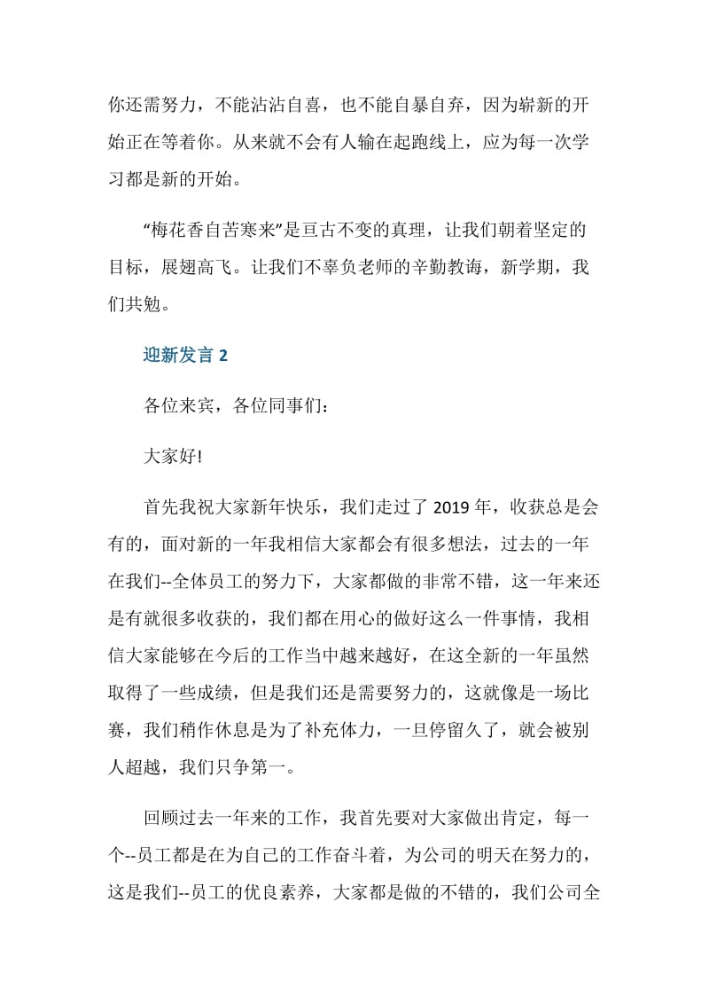 迎新活动上的发言.doc_第3页