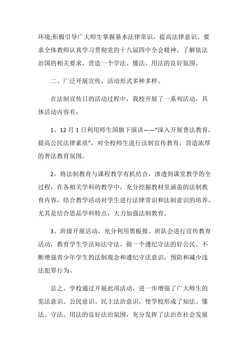 学习法制宣传日活动心得体会总结最新5篇.doc_第2页