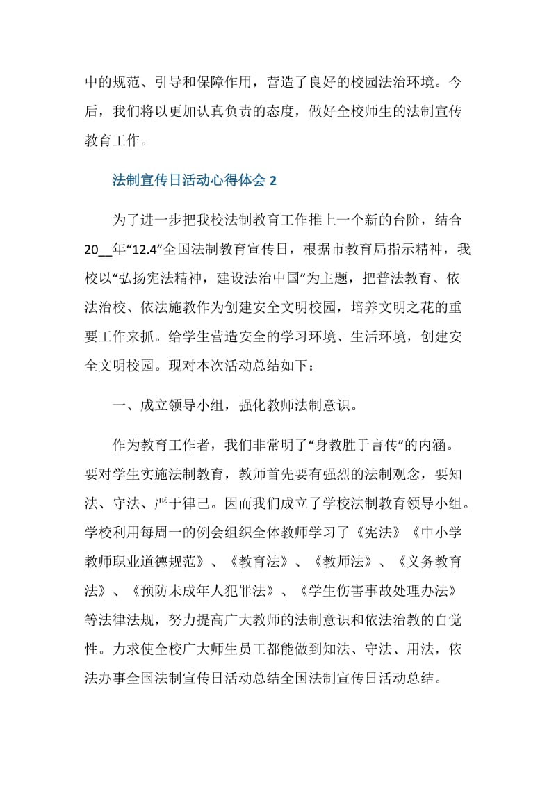 学习法制宣传日活动心得体会总结最新5篇.doc_第3页