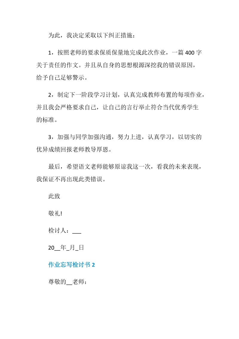 作业忘写检讨书500字.doc_第2页