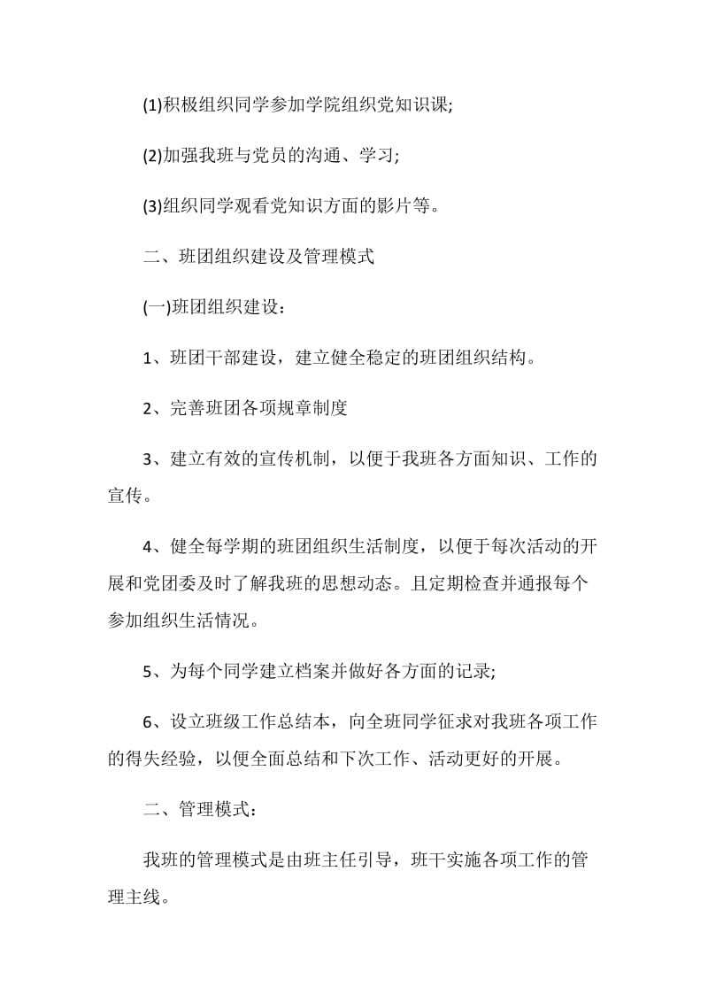 2021班级计划书范文700字.doc_第3页