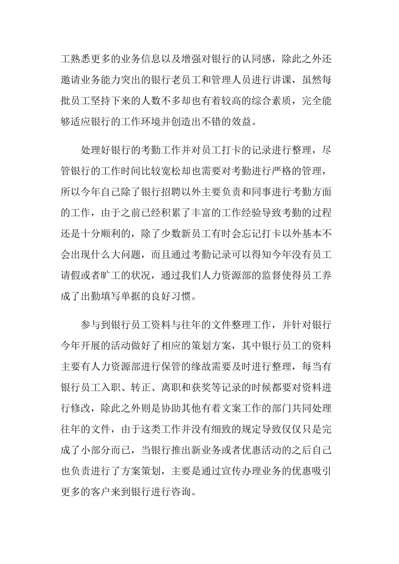 公司人力资源部的年终总结报告.doc_第2页