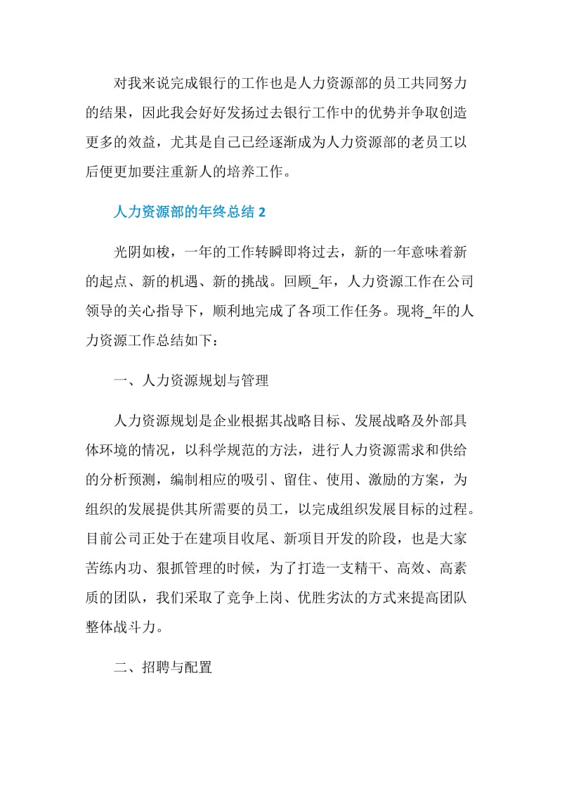 公司人力资源部的年终总结报告.doc_第3页