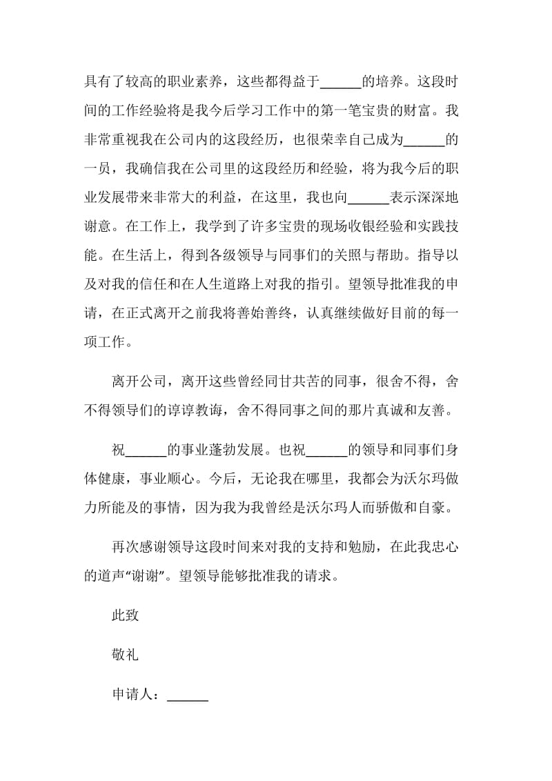 前台收银员辞职报告.doc_第2页