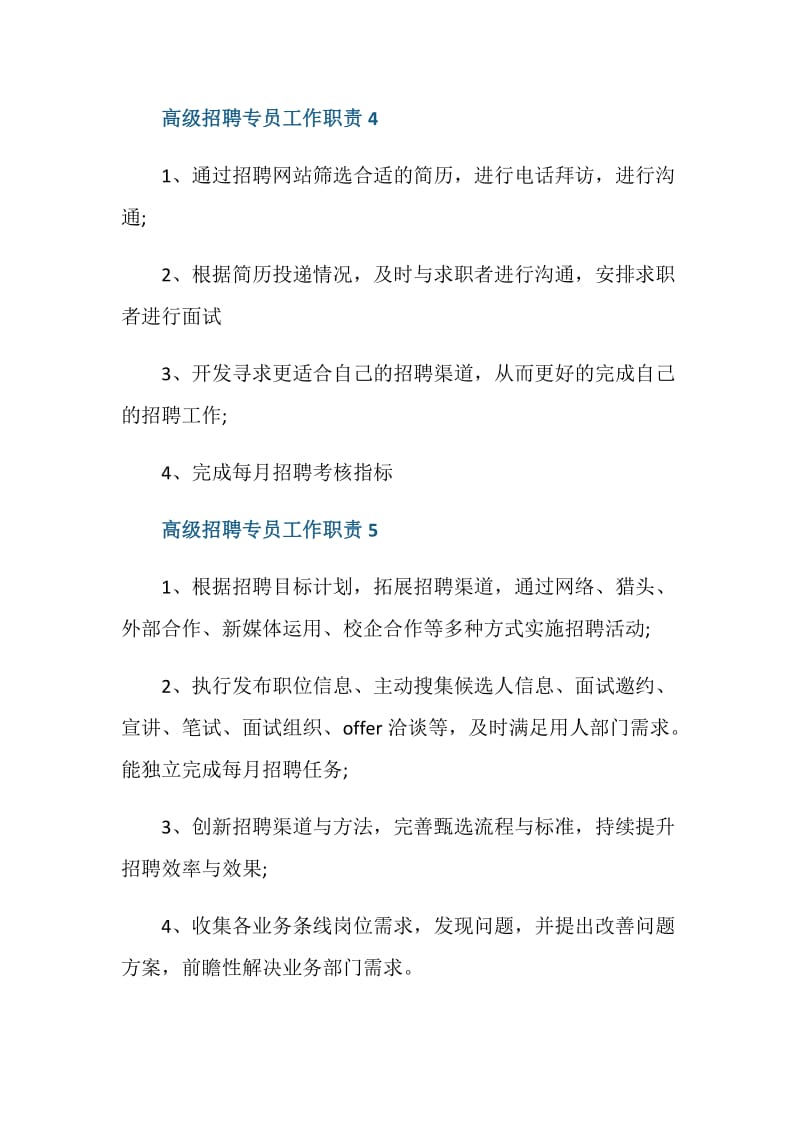 高级招聘专员工作职责概述.doc_第3页