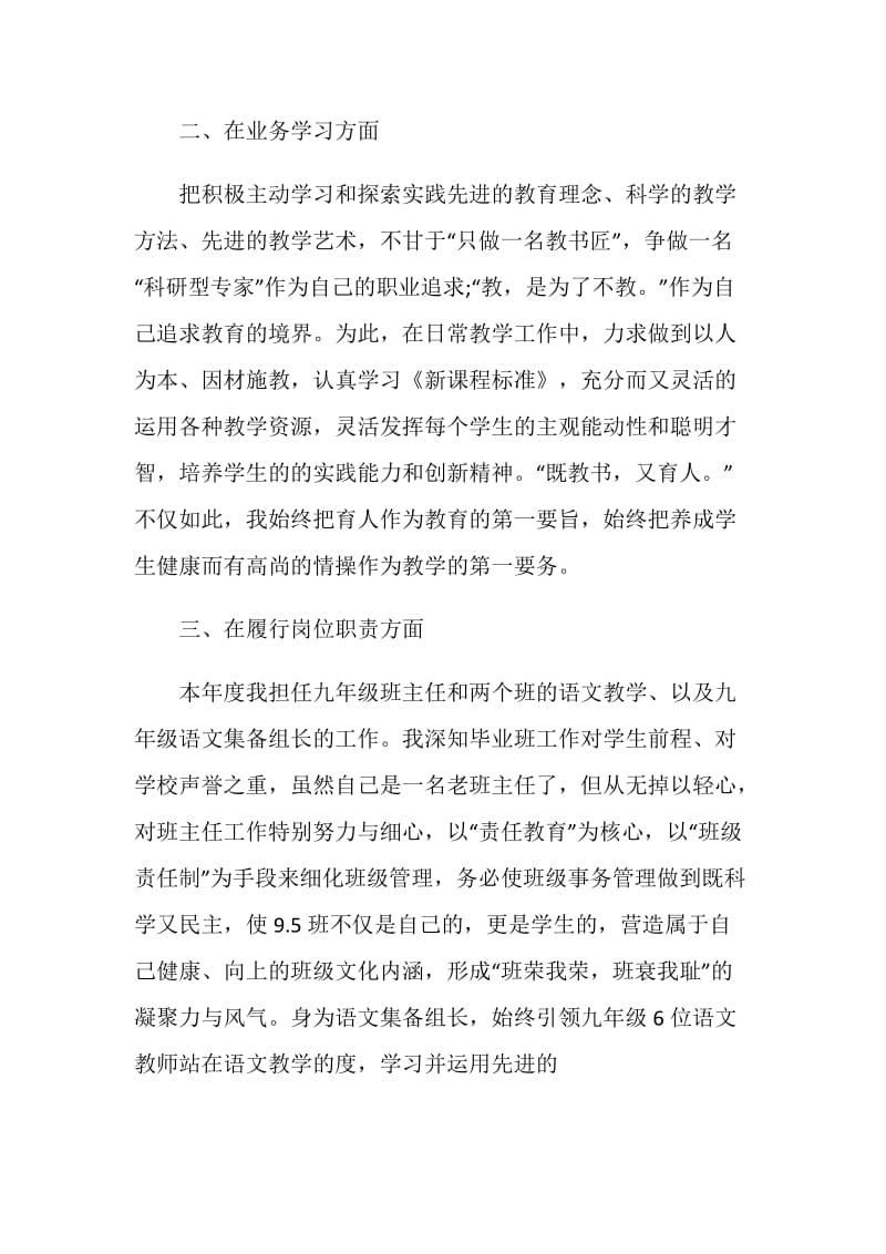 初中班主任教学2020年度总结1500字范文.doc_第2页