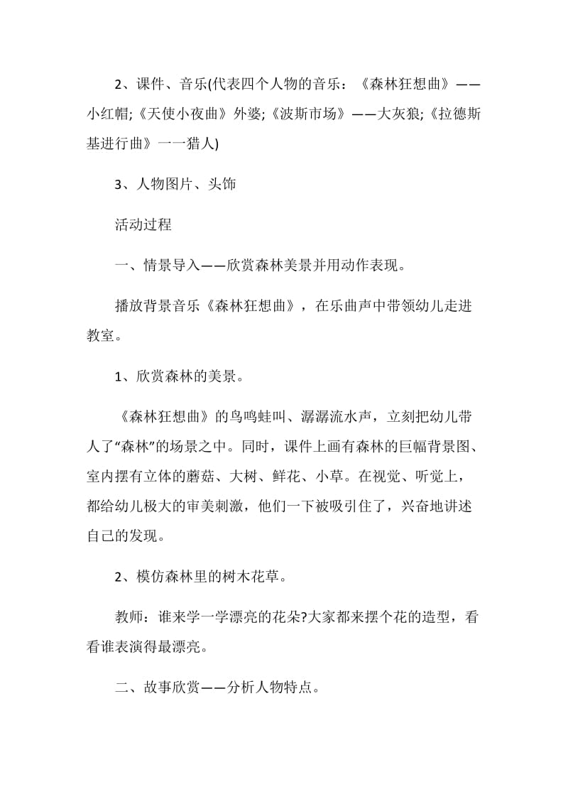 大班音乐主题活动怎么策划.doc_第2页