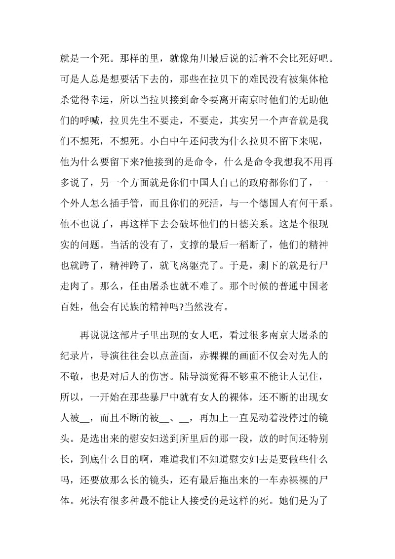 2020中小学生南京大屠杀83周年祭演讲稿10分钟.doc_第3页
