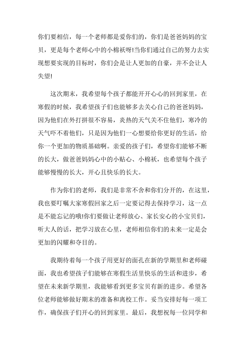 期末个人总结发言稿.doc_第2页