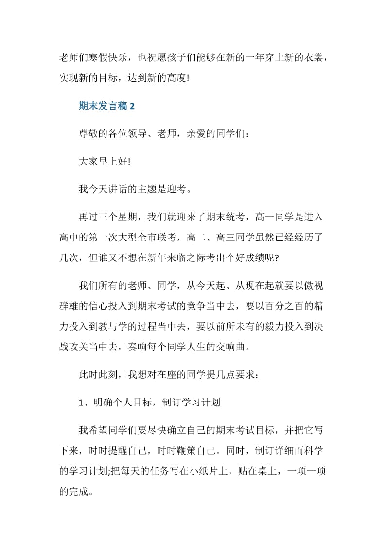 期末个人总结发言稿.doc_第3页