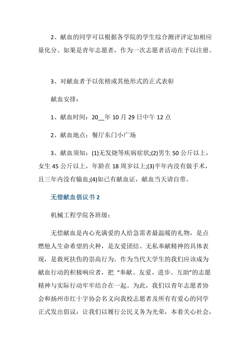 动员无偿献血倡议书5篇500字.doc_第3页