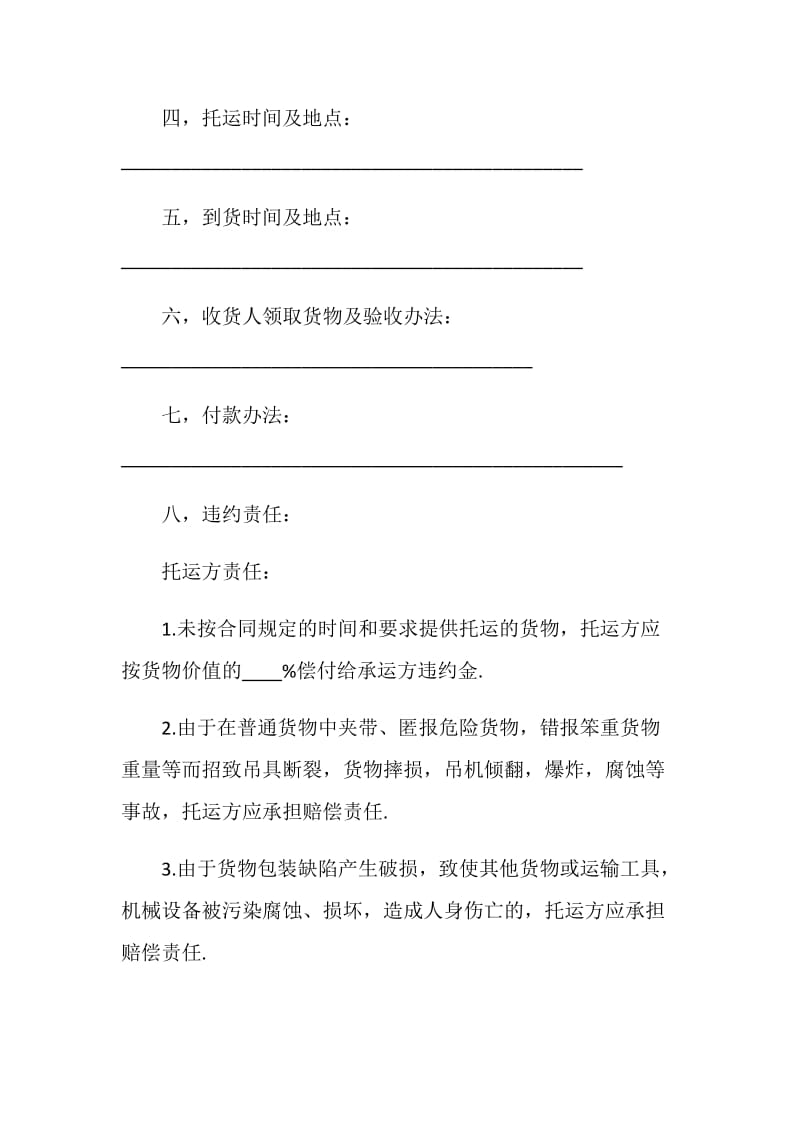 云南省煤炭铁路运输合同格式.doc_第2页