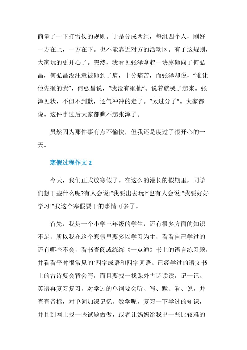 八年级寒假过程作文大全.doc_第2页