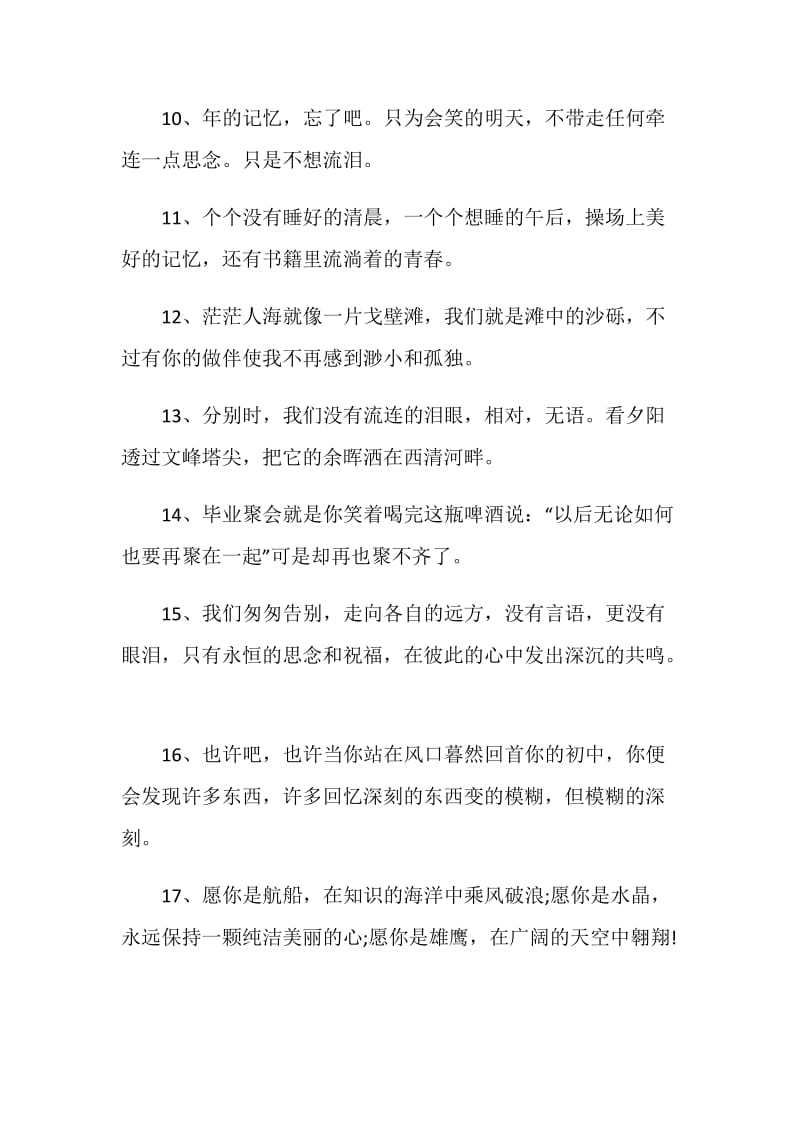 憧憬未来的毕业感言80句.doc_第2页