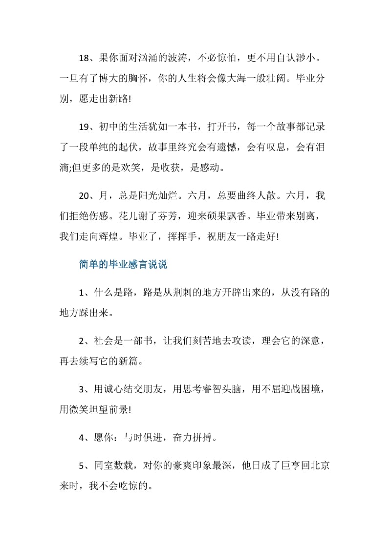 憧憬未来的毕业感言80句.doc_第3页