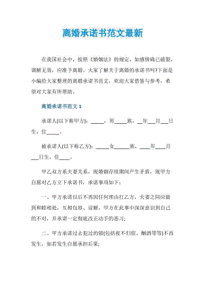 离婚承诺书范文最新.doc