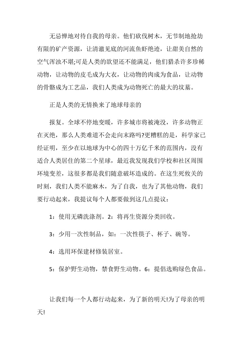 保护环境建议书最新5篇合集.doc_第3页