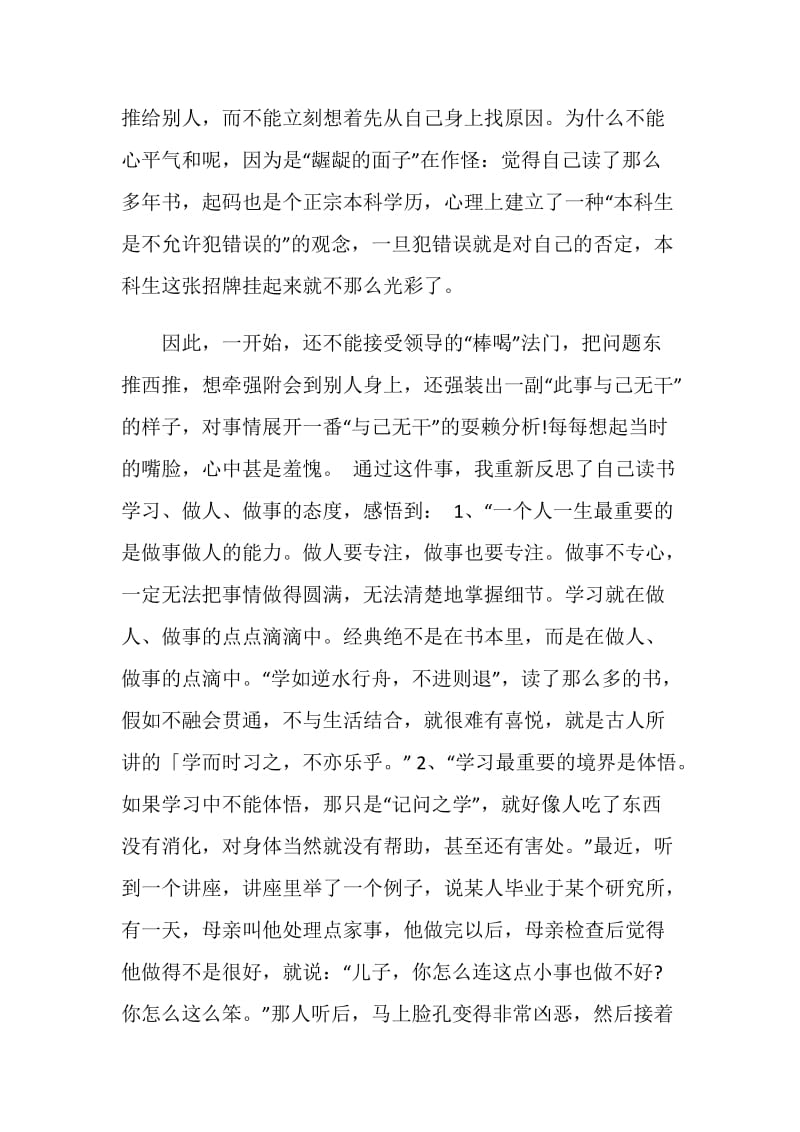 值班领导工作失职检讨书模板.doc_第2页