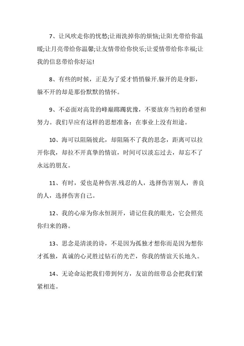 让人嚎啕大哭的离别赠言80句.doc_第2页