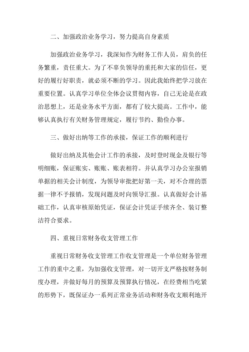 2020行政事业单位年终工作总结.doc_第2页