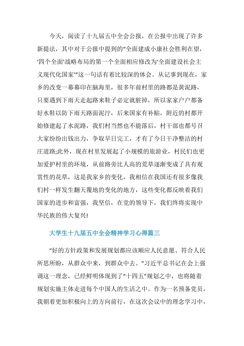 大学生十九届五中全会精神学习心得范文.doc_第2页