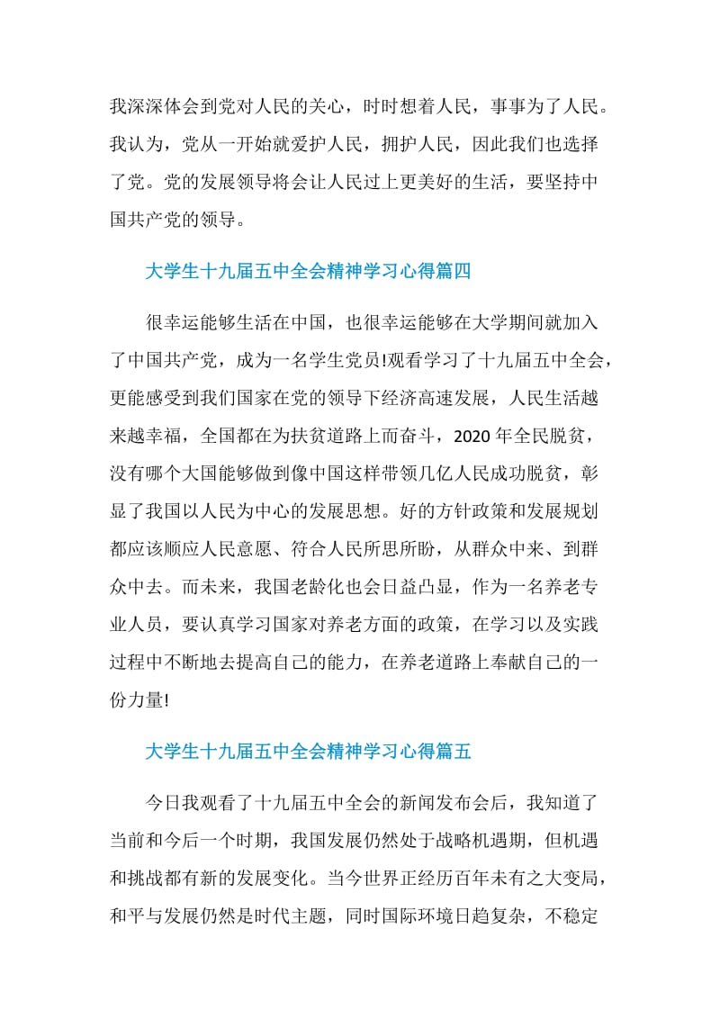 大学生十九届五中全会精神学习心得范文.doc_第3页