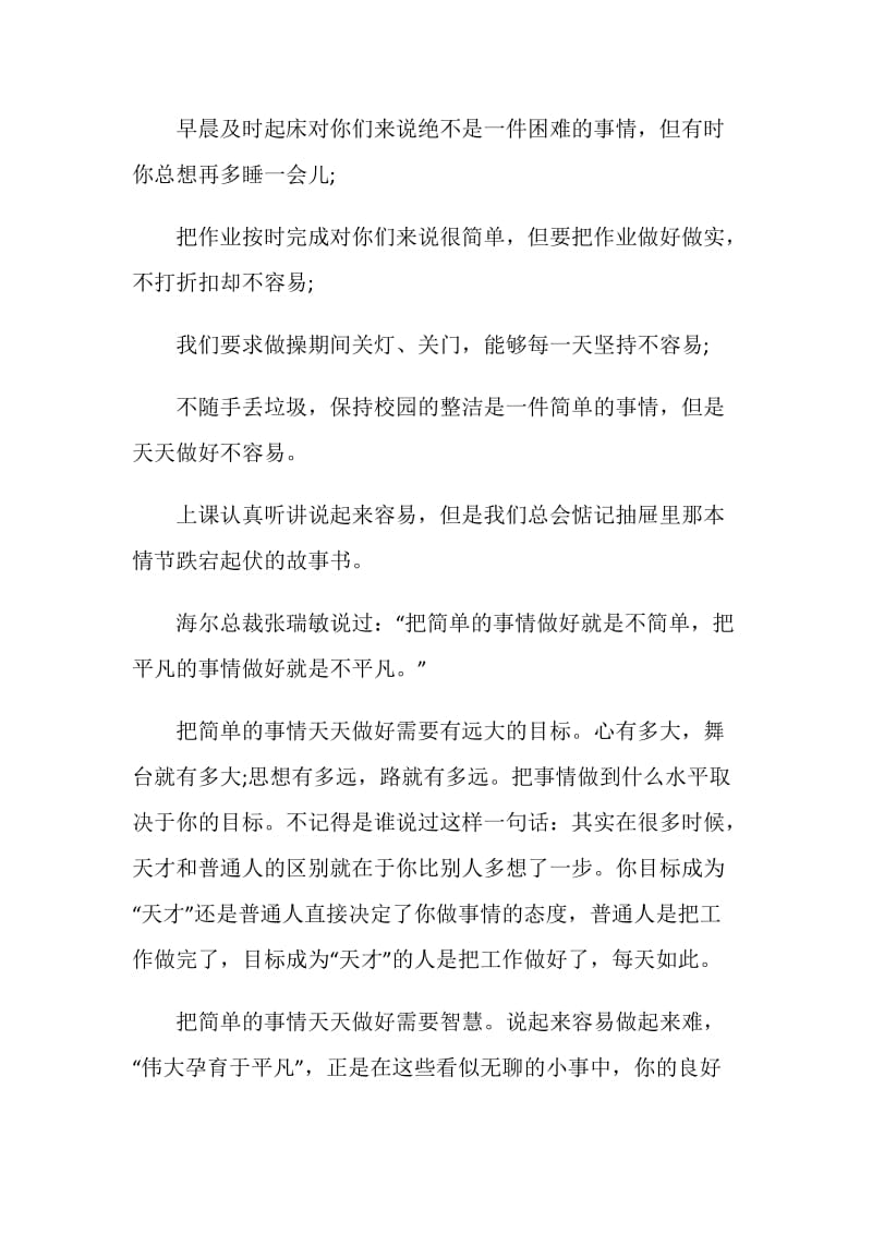 优秀的晨会发言稿.doc_第2页