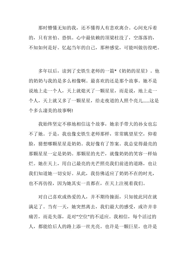 我不再什么七年级作文800字.doc_第2页