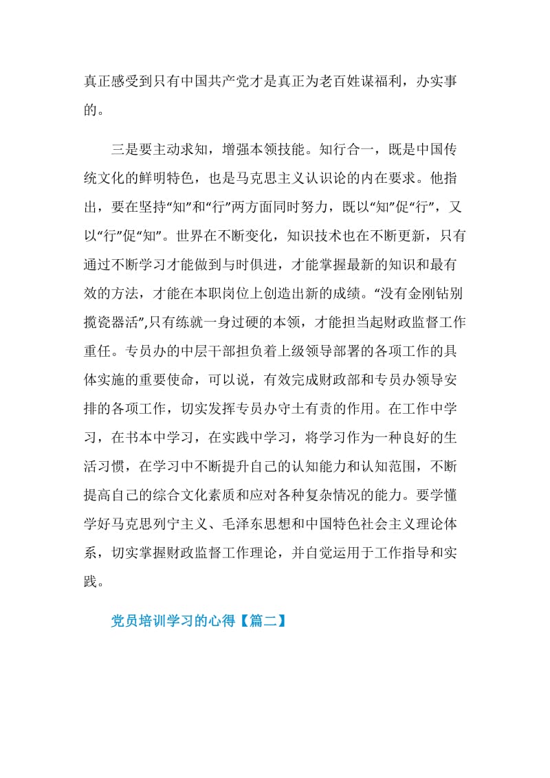 2020描述党员培训学习的心得感悟.doc_第3页