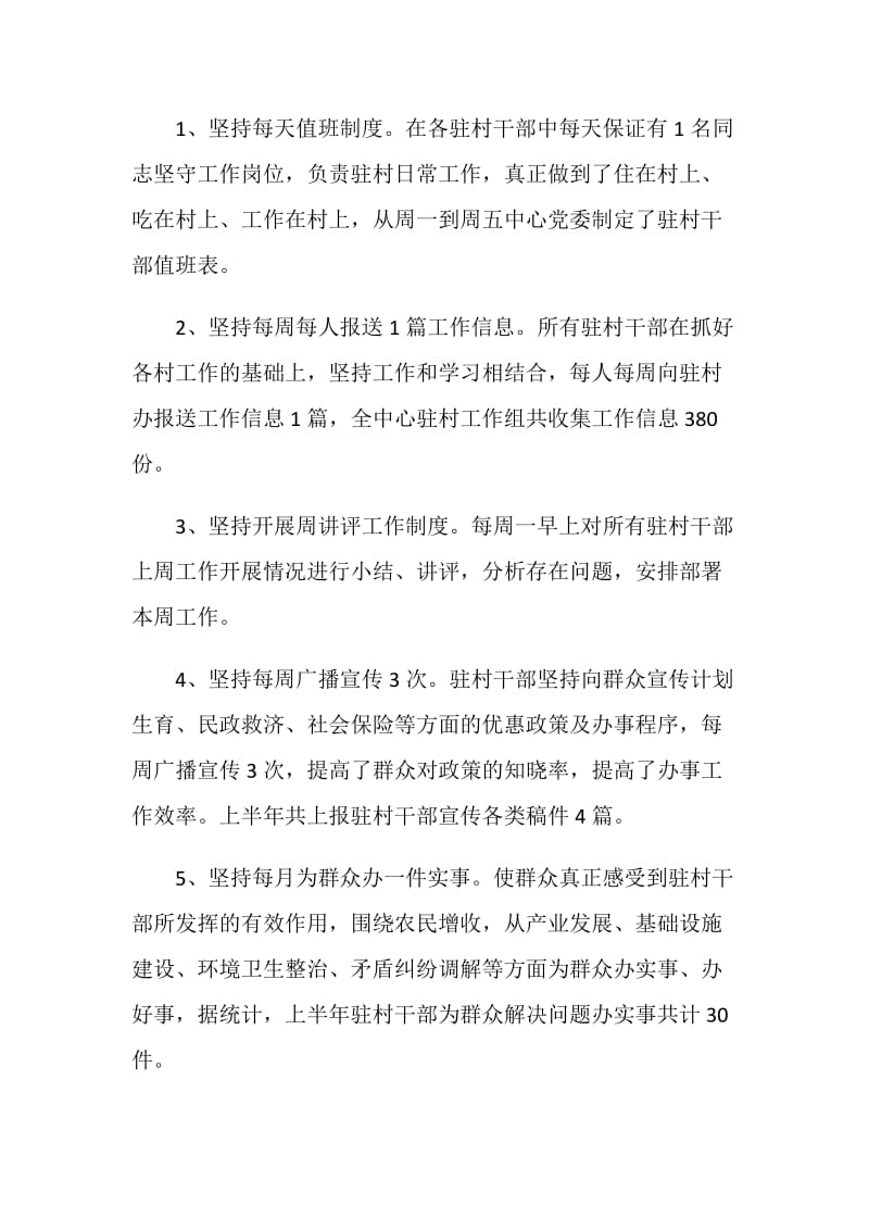 2020乡镇扶贫工作总结.doc_第2页