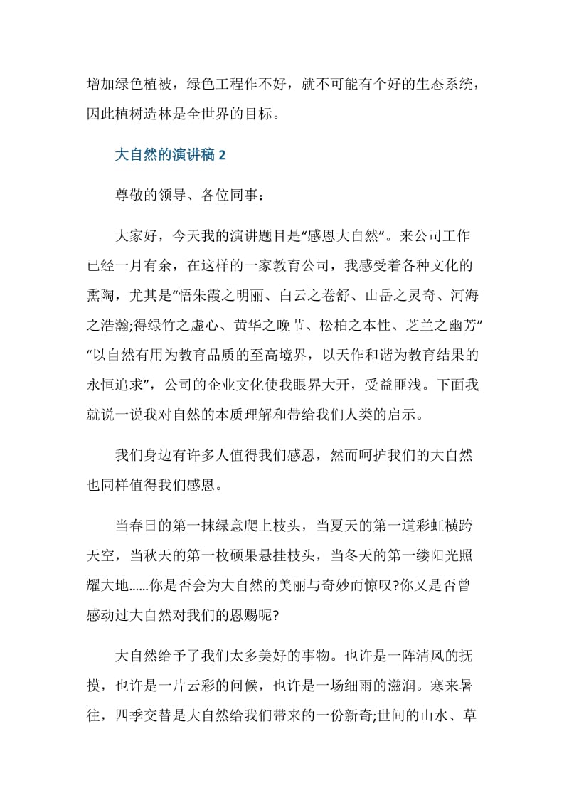 大自然的演讲稿三分钟.doc_第2页