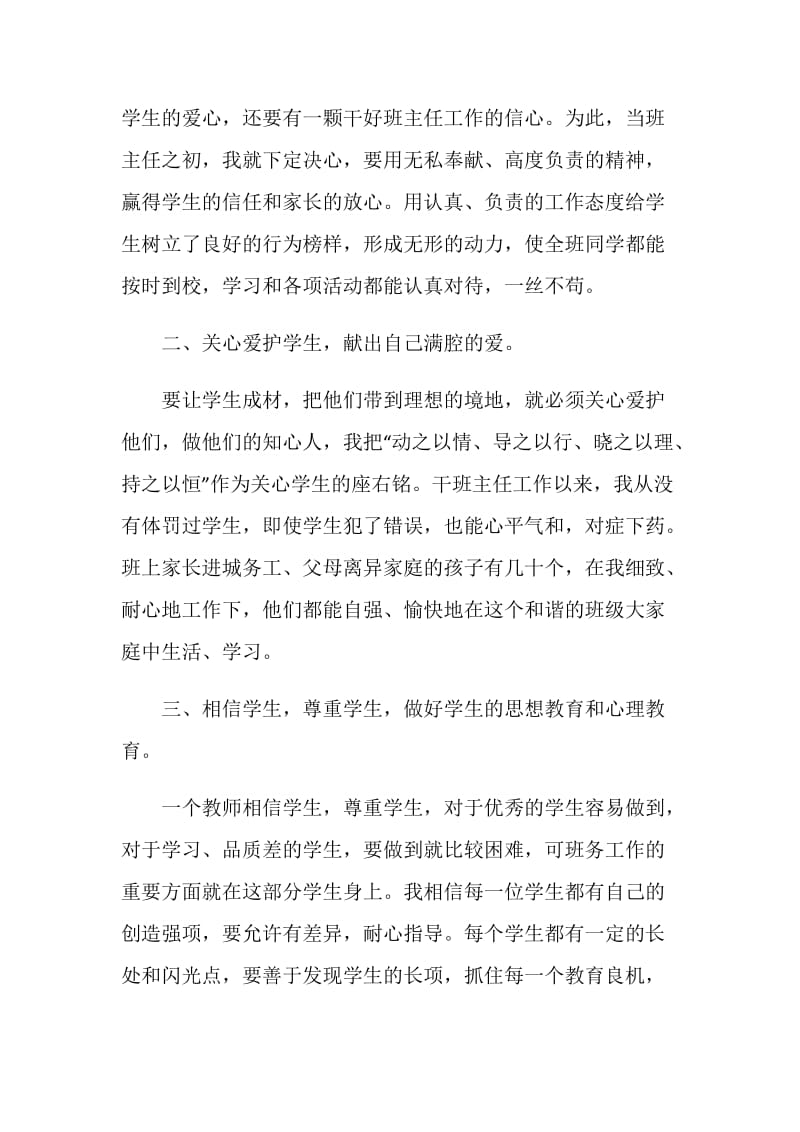 2021年优秀班主任发言稿.doc_第2页