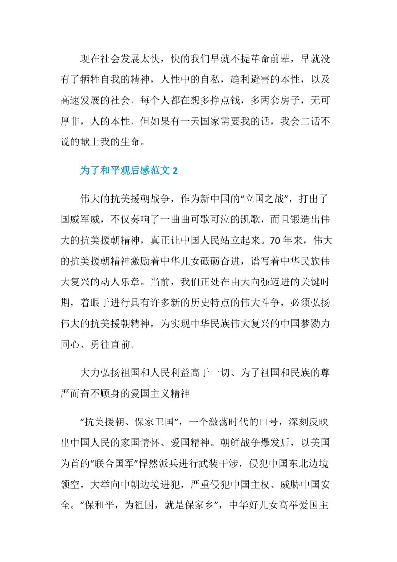 2020为了和平大型纪录片观后有感作文5篇.doc_第3页