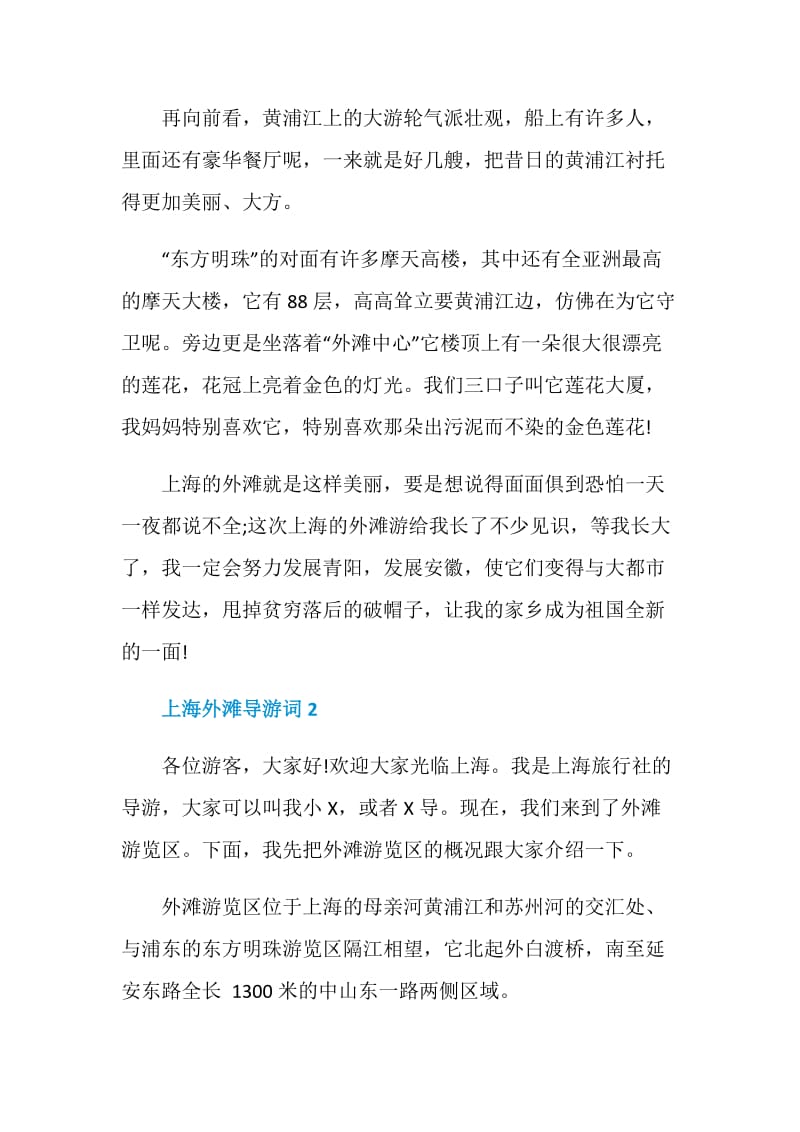 上海外滩导游词经典范文.doc_第2页