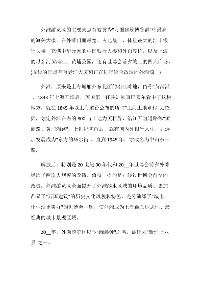 上海外滩导游词经典范文.doc_第3页