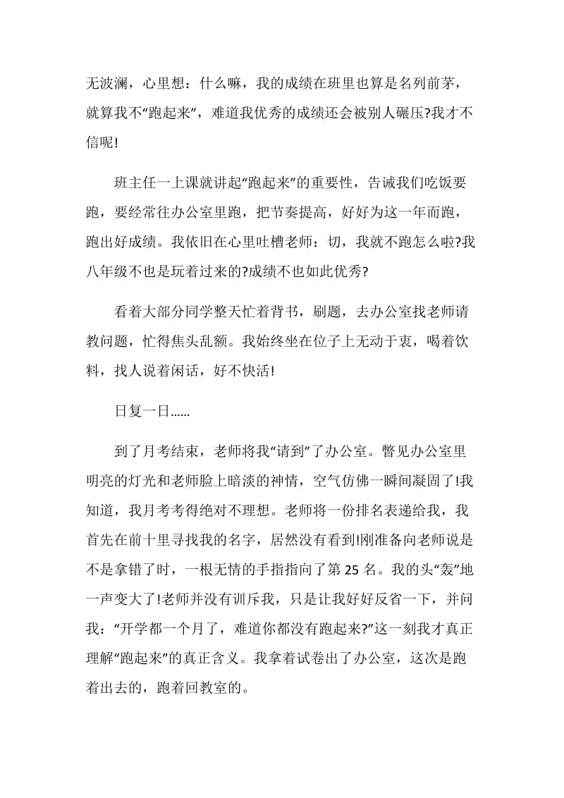 八年级记事叙事作文大全.doc_第2页