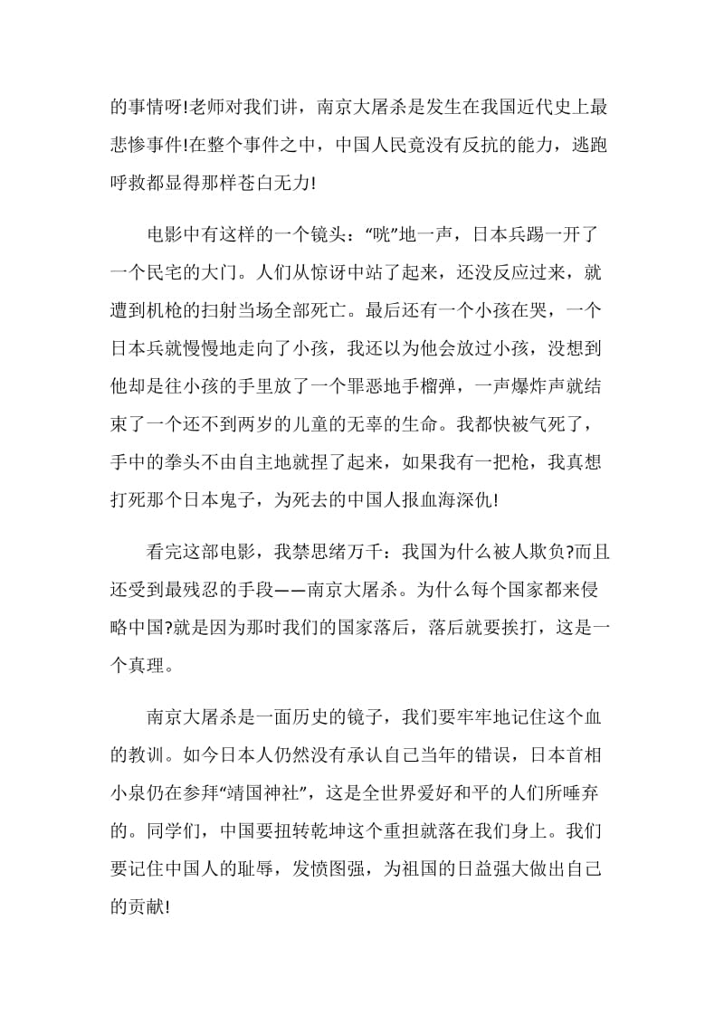 参加勿忘国耻圆梦中华活动的心得体会和深刻感悟.doc_第2页