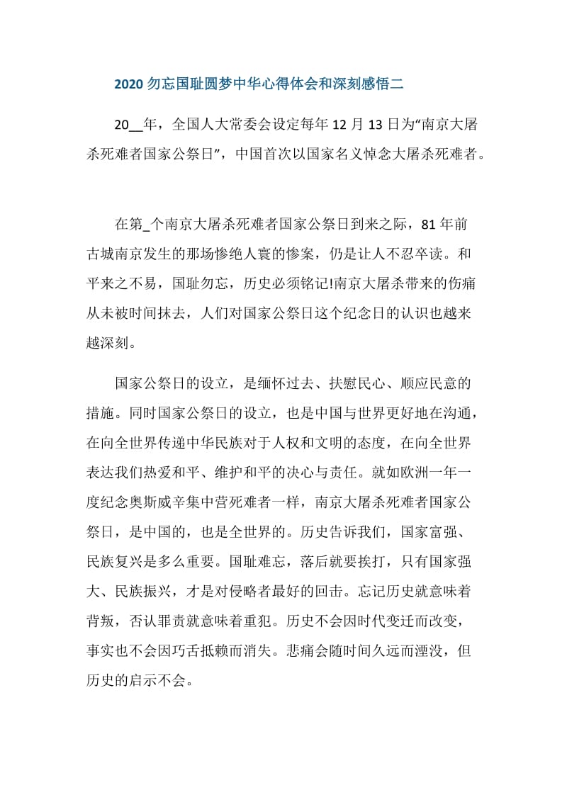 参加勿忘国耻圆梦中华活动的心得体会和深刻感悟.doc_第3页