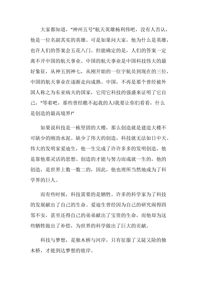 2020中国青少年科技创新奖宣传片观后感心得体会600字5篇.doc_第2页