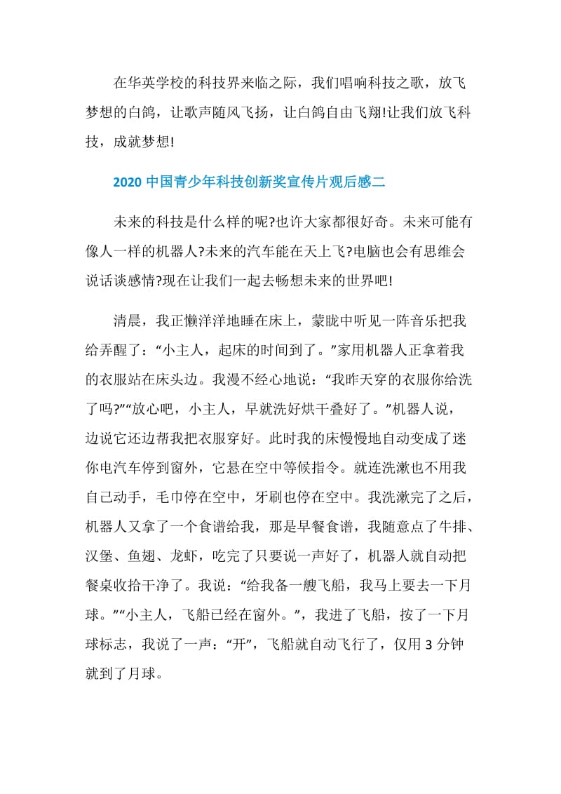 2020中国青少年科技创新奖宣传片观后感心得体会600字5篇.doc_第3页