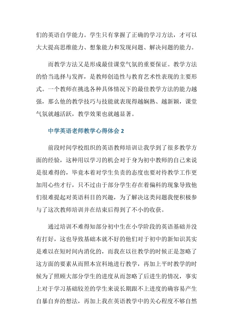 中学英语老师教学心得体会范文.doc_第3页