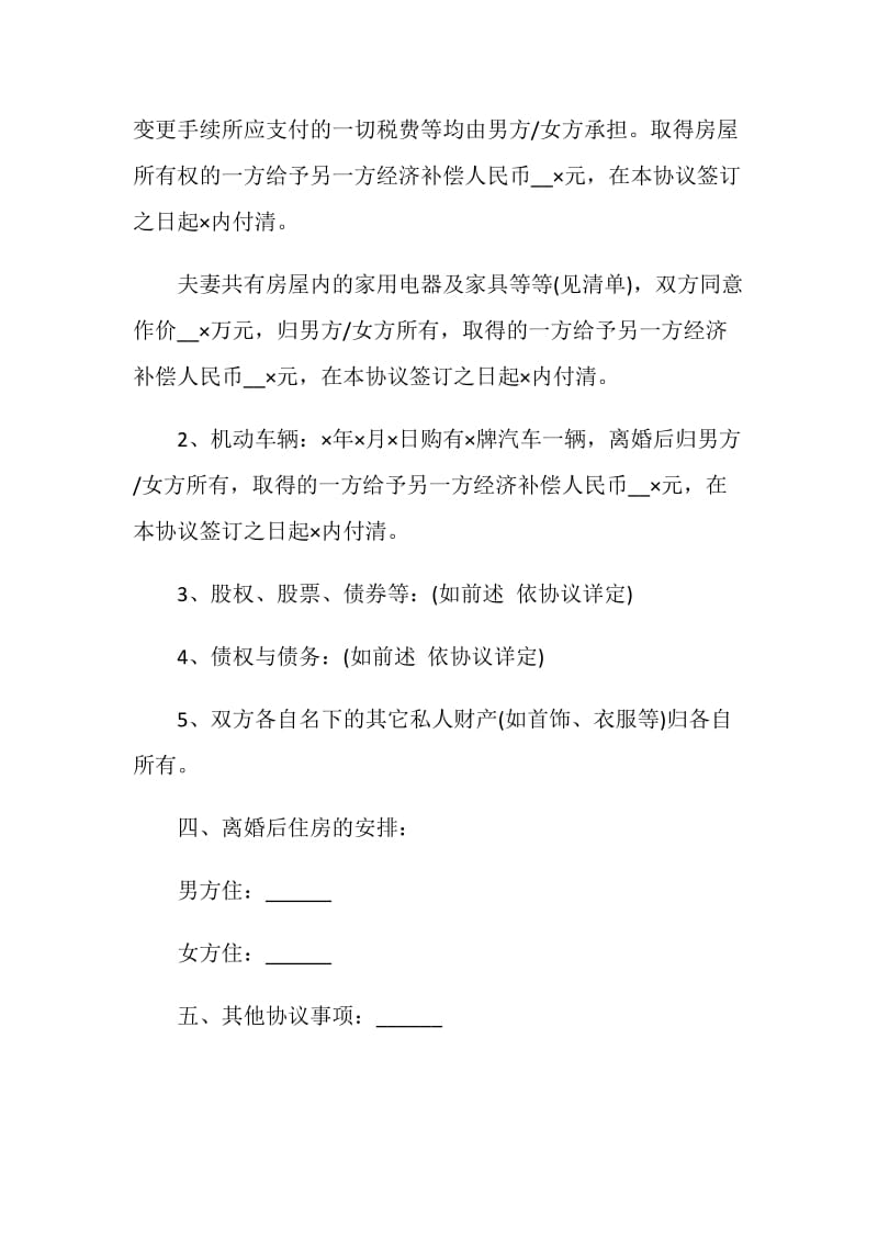 离婚协议书范文最新.doc_第3页