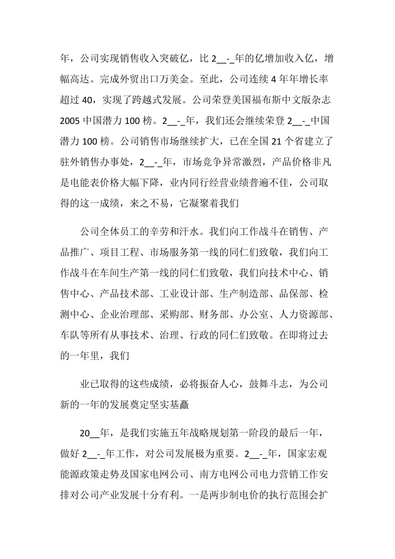 年会个人简短霸气致辞发言稿最新5篇.doc_第2页