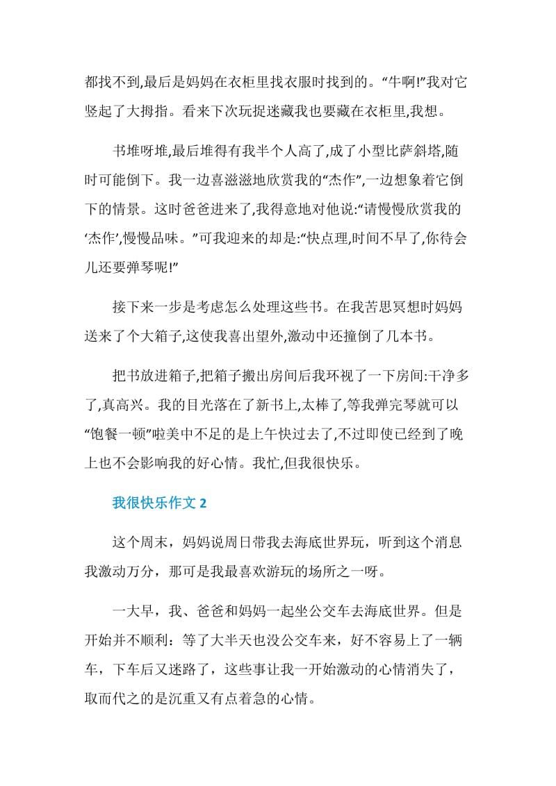 我很快乐600字初二作文.doc_第2页