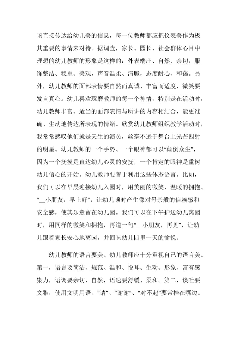 给老师的建议书5篇.doc_第2页