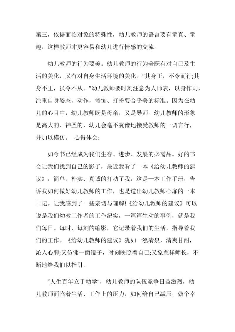 给老师的建议书5篇.doc_第3页