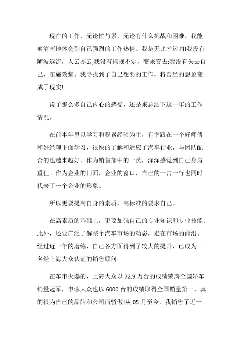 汽车销售员工作总结.doc_第2页