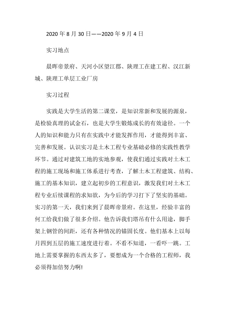 大学生土木工程实习报告.doc_第2页